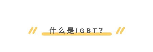 MOS管,IGBT管,igbt,mos,mosfet,三極管,二極管