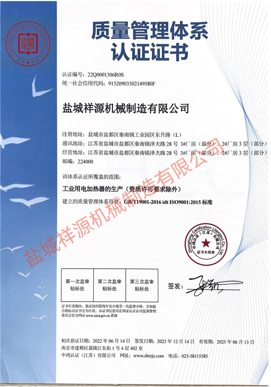 質(zhì)量管理體系認(rèn)證證書